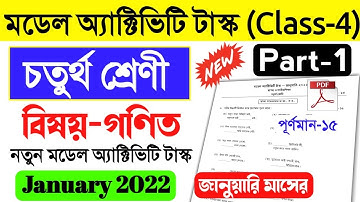 Class 4 math model activity task January 2022।model activity task class iv math new january 2022।