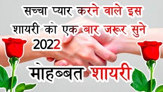 दिल छू लेने वाली शायरी हिन्दी 2022🌹| Pyar Mohabbat Shayari | Hindi shayari screenshot 4