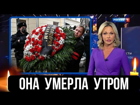 Её Не Стало Этим Утром…Скончалась Известная Советская и Российская Актриса и Певица…