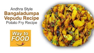 Andhra Style Bangaladumpa Vepudu Recipe | Bangala dumpa | Potato Fry | way to food