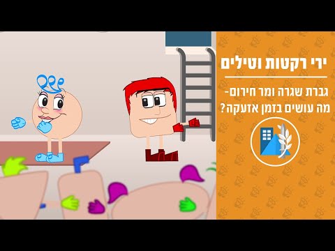 וִידֵאוֹ: מה לעשות בשעת חירום במקסיקו