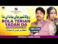 Rola terian yadan da  new punjabi song 2024  mazhar shahzad tedi  hb production  official