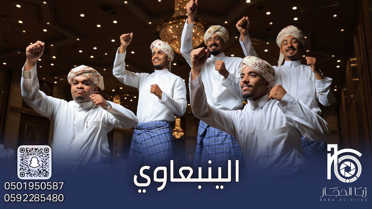 لون الينبعاوي في حفل زواج محمد بن خالد سيبيه قاعة نادي الخطوط فرقة ربا الحجاز الشعبية