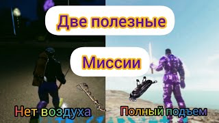 Выживание в АРК мобайл/нет воздуха/полный подъем/астендент седло на тапежару и плезиозавра