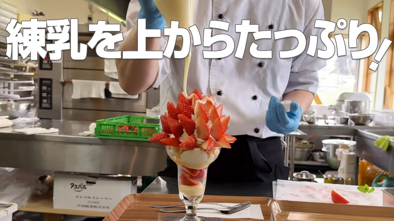 【パフェの作り方】プロのパティシエが教えるご家庭で作れる映えるパフェ - YouTube