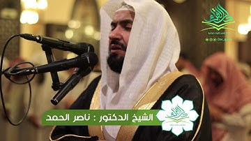 ليلة جميلة  للقارئ ناصر الحمد في ليلة ٢٧ رمضان ١٤٤٠