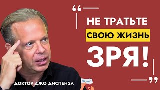 4 Идеи Для Преодоления Негативных Мыслей: Доктор Джо Диспенза