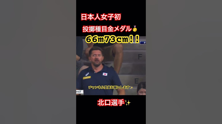 ✨史上初の快挙✨　66m73cmで金メダル🥇#世界陸上　#陸上 #やり投げ#金メダル　#スーパープレイ #話題