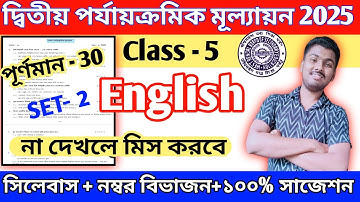 Class 5 English 2nd Unit Test Question Paper 2025 // Class 5 English 2nd Unit Test 2025 Suggestion
