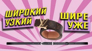 Математика 1 класс // Свойства предметов // Широкий, узкий. Шире, уже