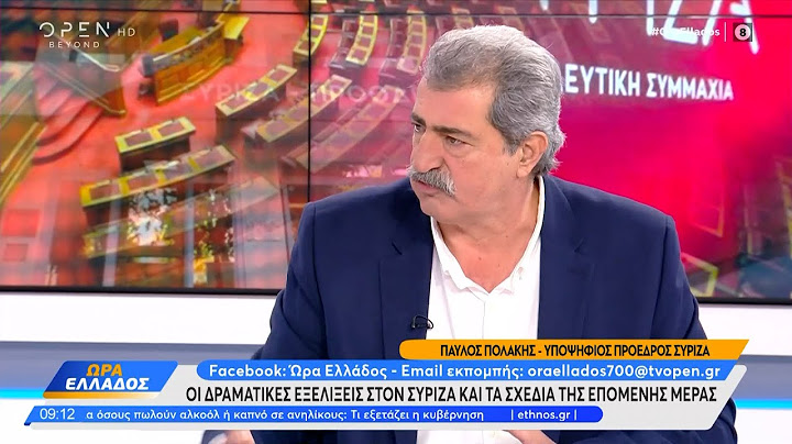 Ο Παύλος Πολάκης για τις εξελίξεις στον ΣΥΡΙΖΑ στην Ώρα Ελλάδος | OPEN TV