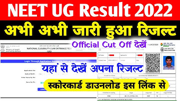 Neet Result 2022 Kaise Dekhe | How To Check Neet Result 2022
