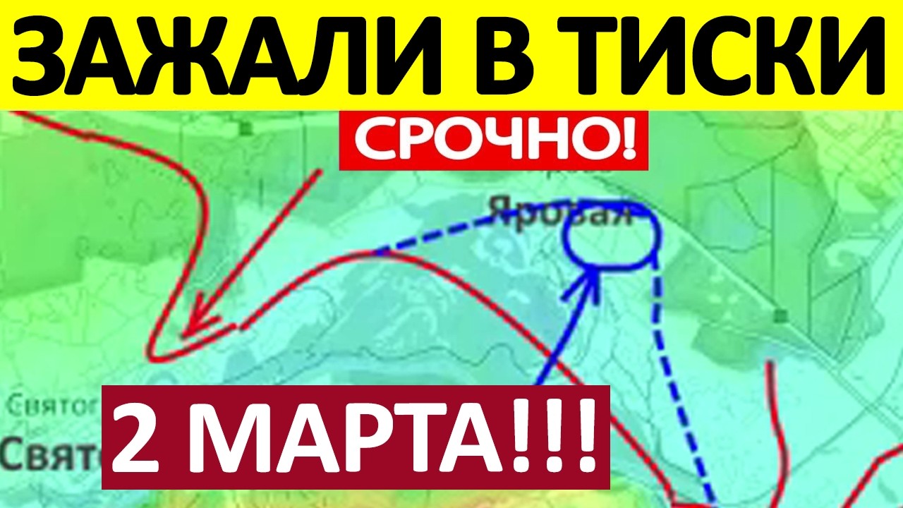 Это Случилось! Перехватили Инициативу! Военные Сводки 02.03.2026