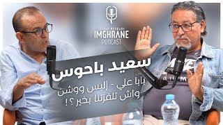 Imghrane Podcast - Said Bahouss| إمغران بودكاست-سعيد باحوس