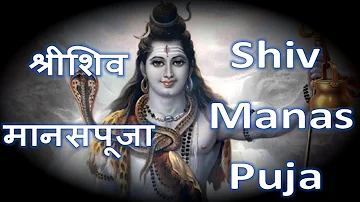 शिव मानस पूजा | SHIV MANAS PUJA | Shankaracharya | Lyrics