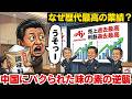 売上1兆円超えの味の素!中国でボロ負けしたのに、なぜ今、過去最高最高の業績なのか?