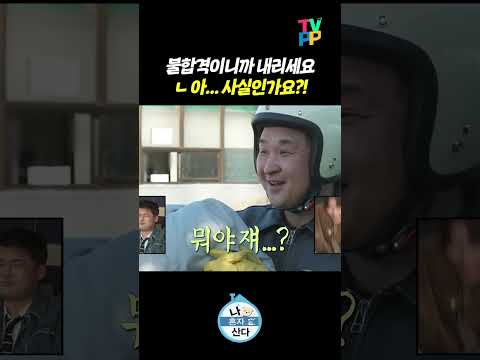 【#TVPP】면허 시험 <strong>절망편</strong> | 나혼자산다 | TVPP | MBC 260116 방송