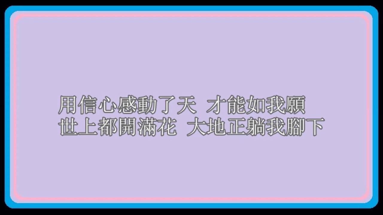 天從人願 (無線電視劇《烏金血劍》主題曲)