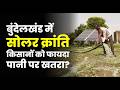 Renewable Energy, Rural Livelihoods, and Groundwater Governance: Lessons from Bundelkhand