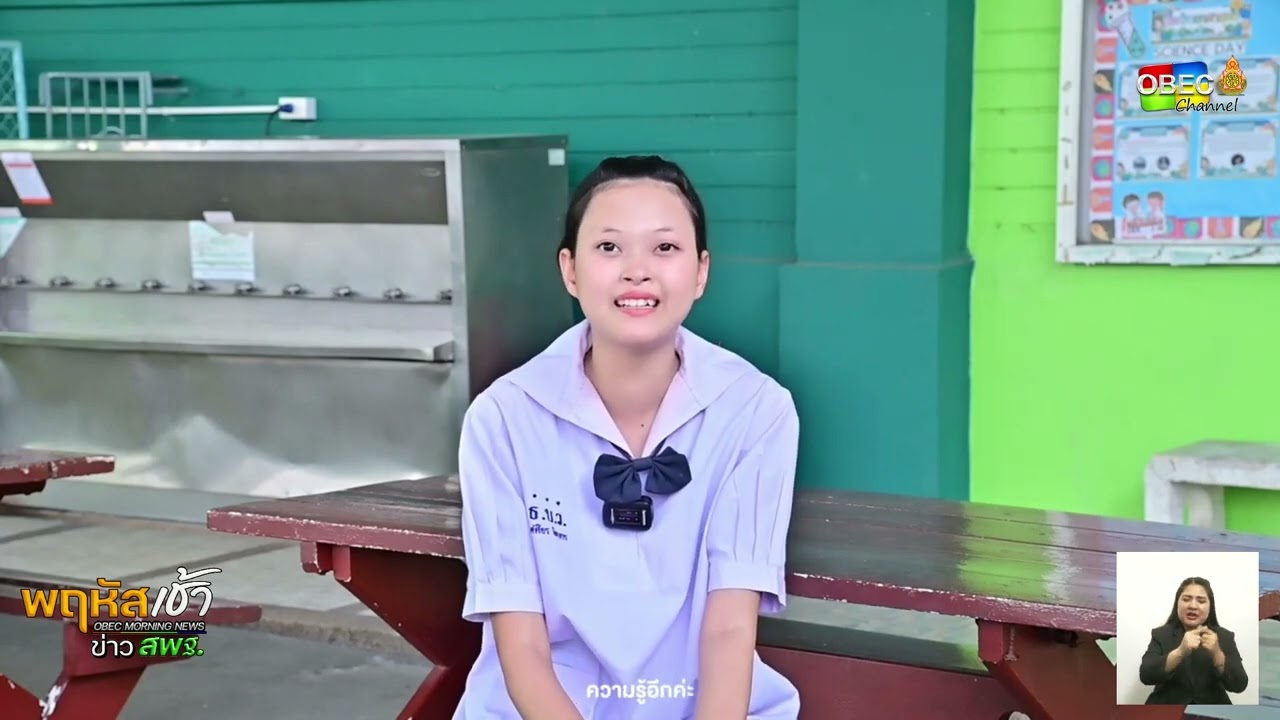 รายการ “พฤหัสเช้า ข่าว สพฐ.” ช่วง เรื่องเล่า ข่าว สพฐ. ครั้งที่ 9/2568 ( Part 7/8 )
