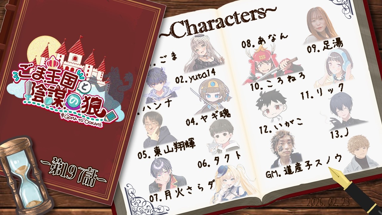 【zoom人狼】エース取ります #ごまんぼ #ごま王国と陰謀の狼