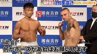 【RIZIN.39】梅野源治、公開計量で対戦相手に爆肘ポーズで挑発される　『RIZIN.39』公開計量