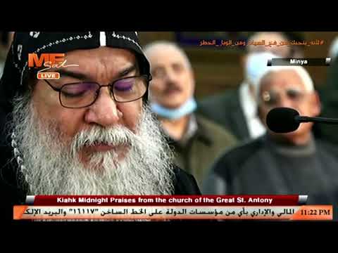 مديحة أجيوس أوثيئوس بصوت الأنبا مكاريوس في التسبحة الكيهكية من كنيسة الأنبا أنطونيوس بالمنيا 