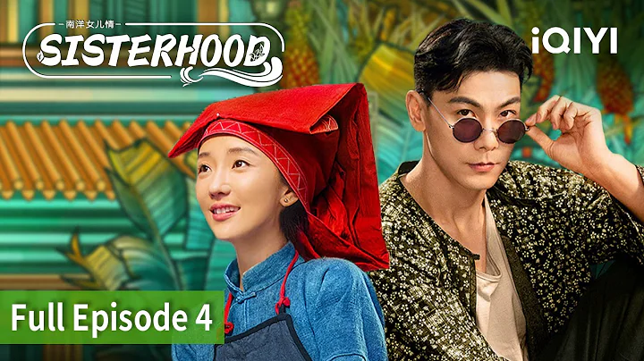 Sisterhood | Episode 04【FULL】Shane, Xiangyu Dai | iQIYI Philippines - 天天要闻