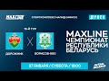 LIVE  | Дорожник - : - Борисов-900 | MAXLINE ЧЕМПИОНАТ БЕЛАРУСИ ПО МИНИ-ФУТБОЛУ, 13-й тур