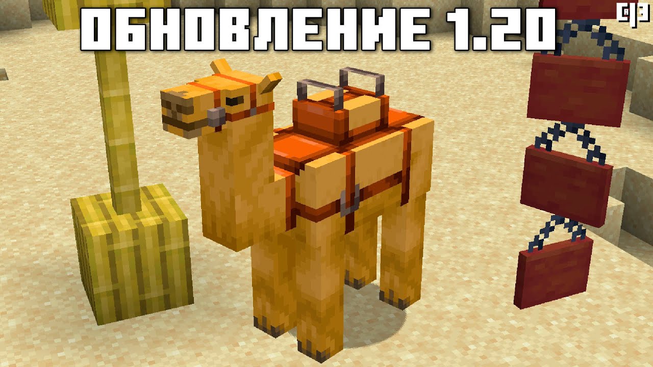 НОВЫЙ МОБ ВЕРБЛЮД В МАЙНКРАФТ 1.20 - Обзор снапшота 22w42a майнкрафта 1 ...