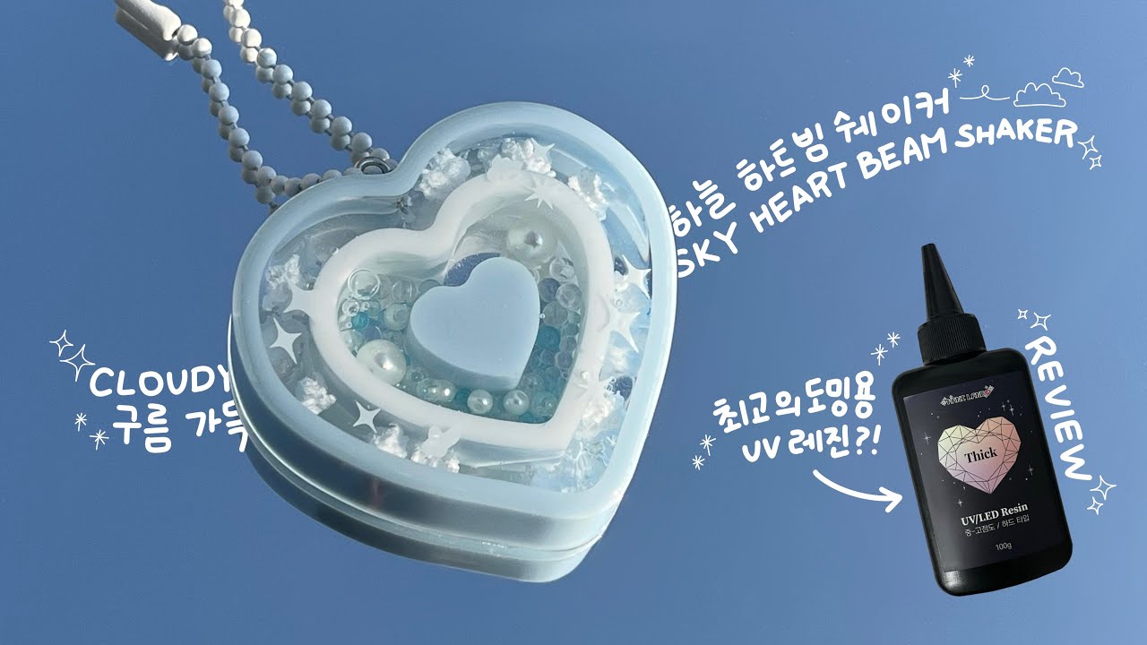 Обзор УФ-смолы Mani Land ☁️ Облачное небо с сердечным лучом #resinart #resinshakers