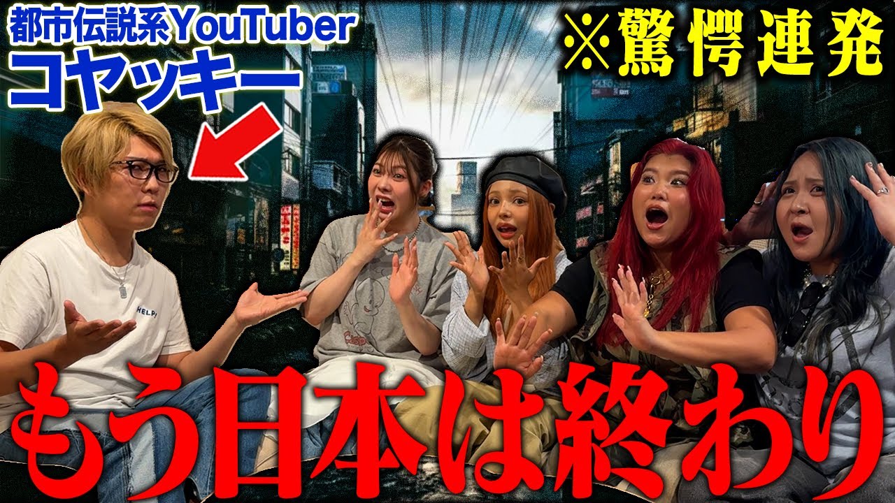 【都市伝説】驚愕の真実に震え上がりまくるアラサー女たち【コヤッキーコラボ】