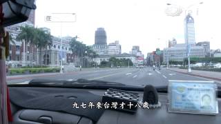 大愛電視 DaAi2HD 在台灣站起 20121011 香港 李三財