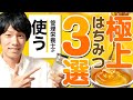 本当は教えたくない!安心安全で美味しいはちみつ3選