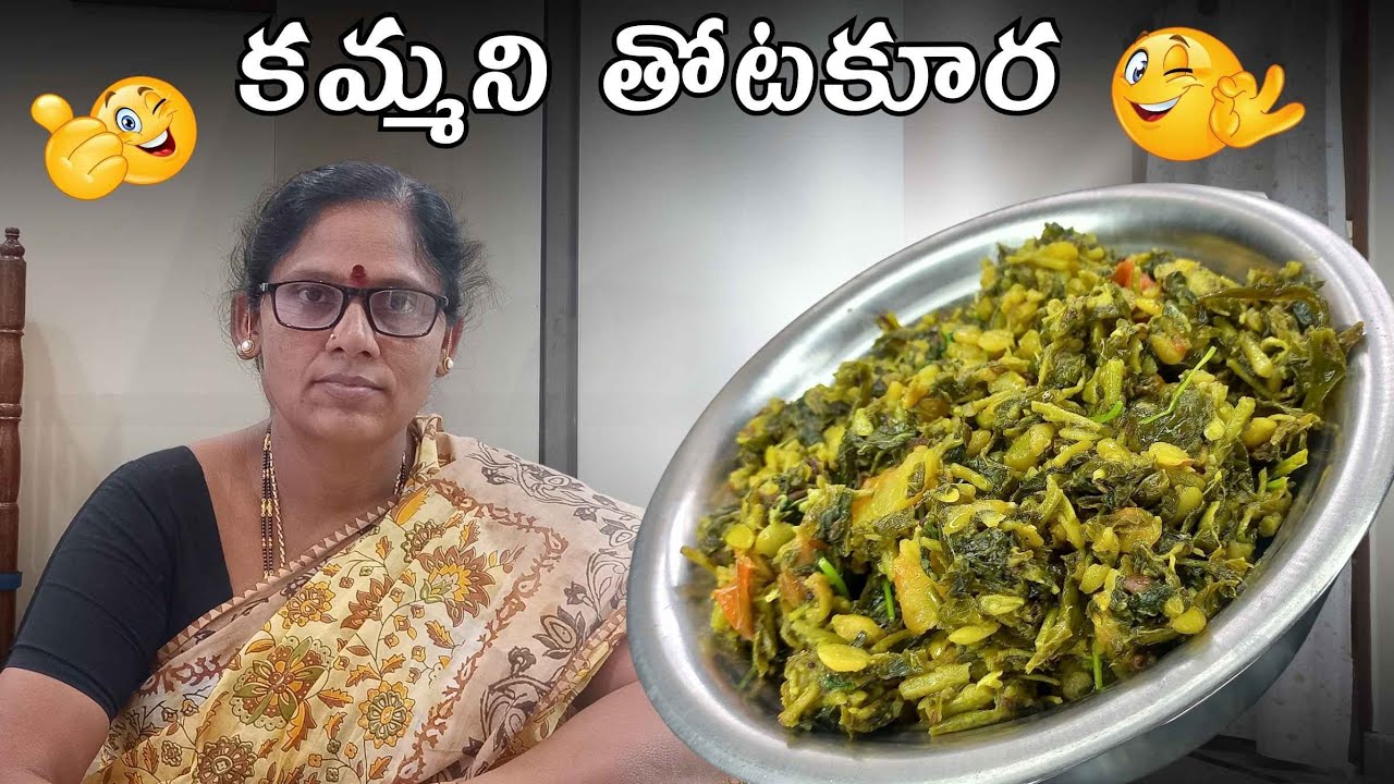 రక్తహీనతను తగ్గించి ఆరోగ్యానికి ఎంతో మేలు చేసే తోటకూర కందిపప్పు,ఇలా చేస్తే అందరూ ఇష్టంగా తింటారు👌🏻😍🌿