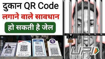 मर्चेंट QR कोड पर पेमेंट लेते समय क्या-क्या ध्यान रखें बिजनेस QR कोड बैंक अकाउंट फ्रीज  क्यों होता