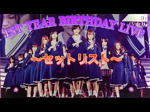 乃木坂46/1st〜5th YEAR BIRTHDAY LIVE セット 乃木坂46/1st〜5th YEAR BIRTHDAY LIVE セット