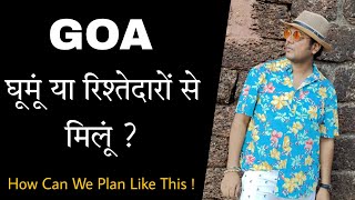 Goa Ghumu Ya Rishtedar se Milu ? | गोवा घूमूं या रिश्तेदार से मिलूं ? | Priyesh Sinha #comedy #fun