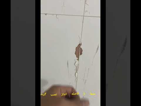 پریدگی لعاب لبه کاشیها بعد از نصب حتما باید با فاصله انداز نصب گردند