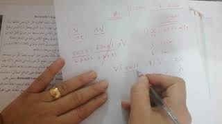 حل أمثلة على معادلة الاستمرارية /الصف العاشر المنهاج الجديد