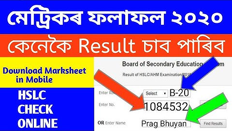 Assam HSLC/AHM Result 2023 • How To Check HSLC Result • SEBA Result 2023