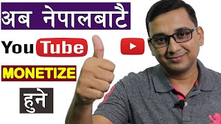 Good News |अब नेपालबाटै YouTube Monetize हुने | YouTube Added Nepal in YPP | #YPPNepal