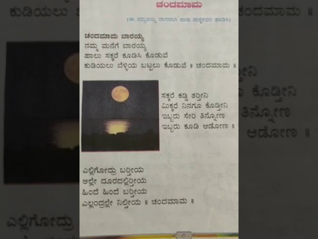 chandamama kannada songs