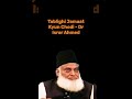Tablighi Jamaat Kyun Chori - Dr Israr Ahmed