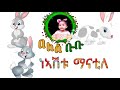 ßèÉßèúßê ßë ßêøßèòßë ßêê ßêÿßïØßêÖßê NEW ERITREAN MUSIC15 November 2021 ßèÉßèúßê ßë ßêøßèòßë ßêê ßêÿßïØßêÖßê NEW ERITREAN MUSIC15 November 2021