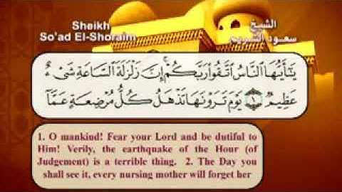 سورة الحج. سعود الشريم