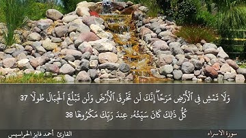 الجزء الخامس عشر مكتوب ومسموع بصوت القارئ المهندس أحمد فايز الحراسيس