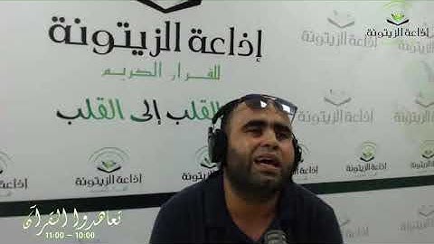 حصة تعاهدوا القرآن الكريم من إذاعة الزيتونة للقرآن الكريم بتاريخ 25 جوان 2021