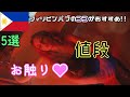 【ハマるのも仕方ない!】フィリピンパブの良さはコレ!! 5選