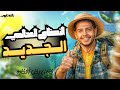 شرح النظام العالمي الجديد جغرافيا تالتة ثانوي 2026 آخر درس في المنهج